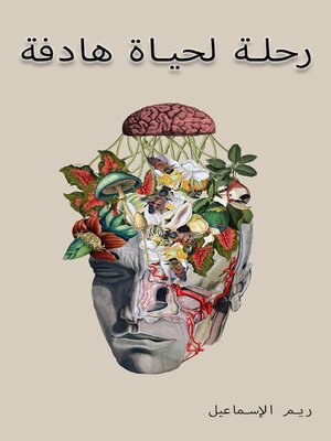cover image of رحلة لحياة هادفة